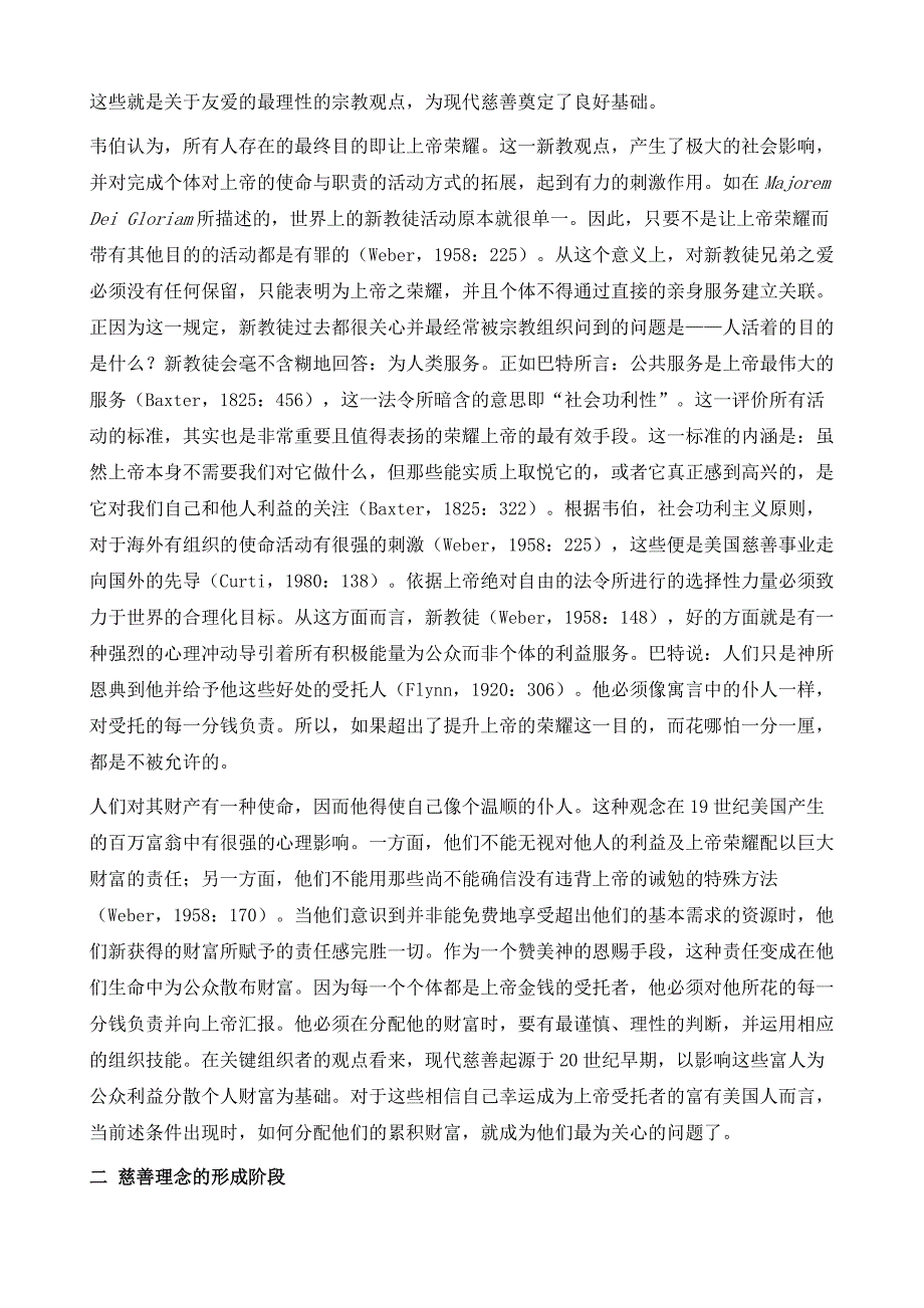 美国慈善事业的文化基因_第4页