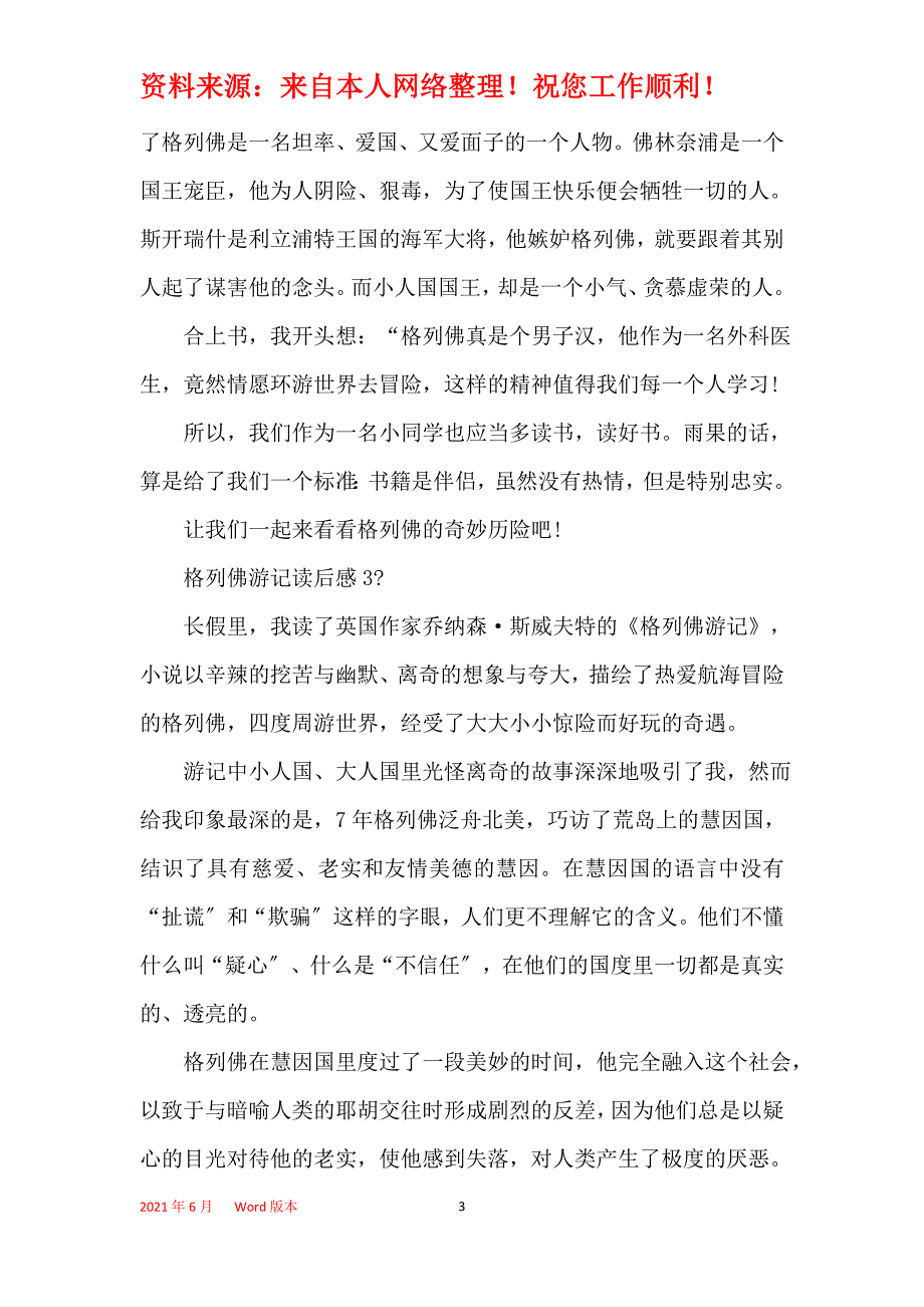 六年级格列佛游记读后感作文_第3页