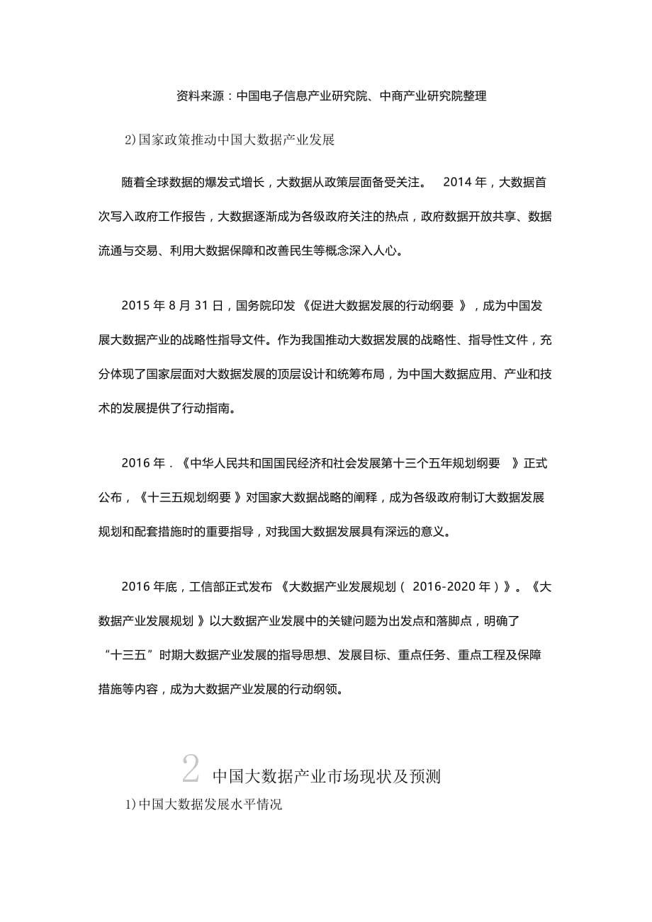 中国大数据产业市场前景研究报告_第2页