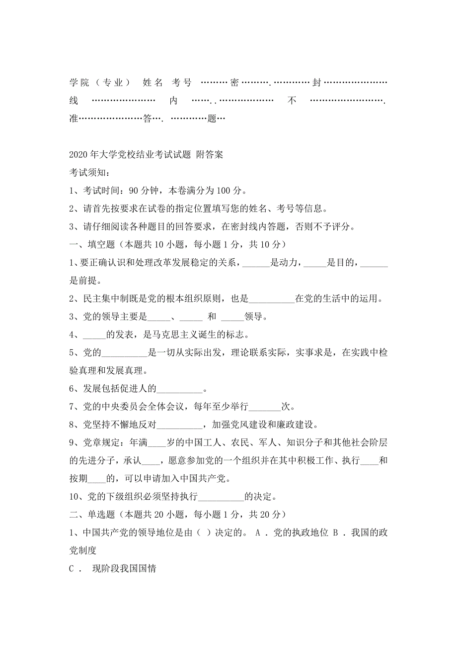 大学党校结业考试试题附答案_1_第2页