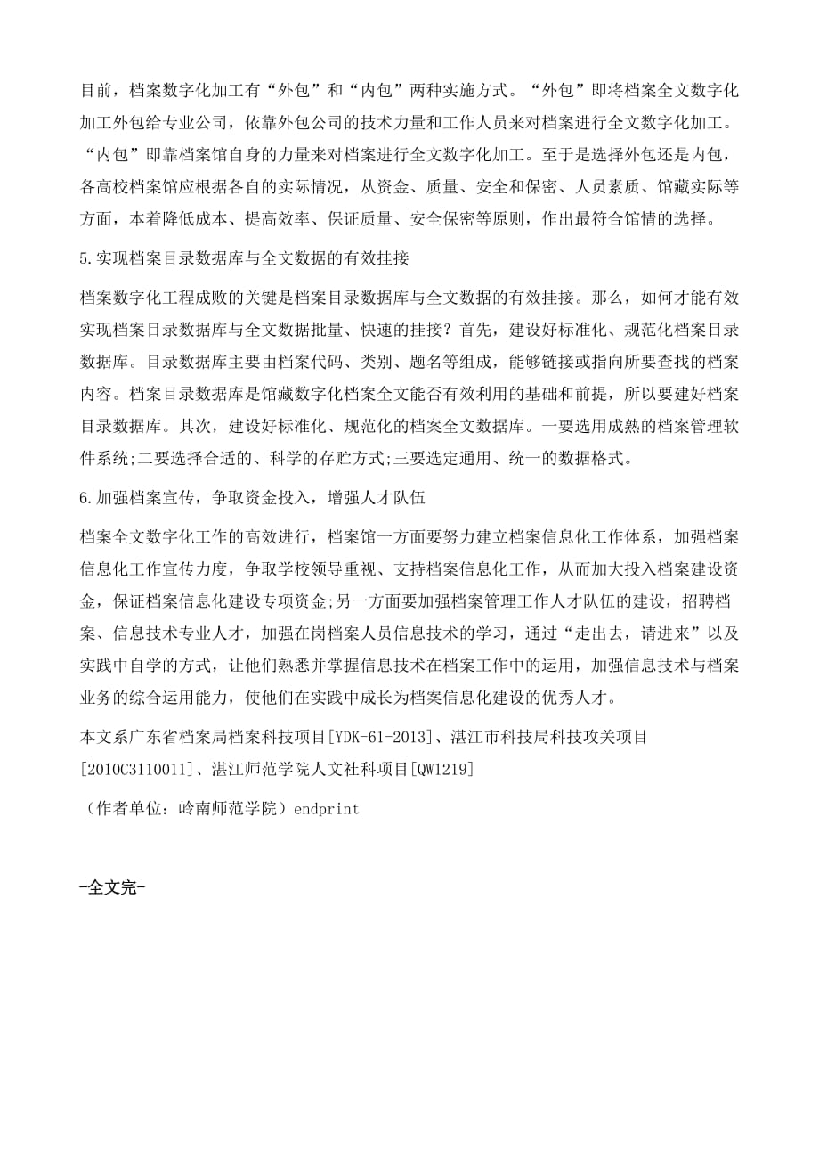 浅析高校档案全文数字化工作的问题与对策_第4页