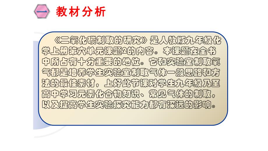 《二氧化碳制取的研究》优课教学一等奖课件_第3页