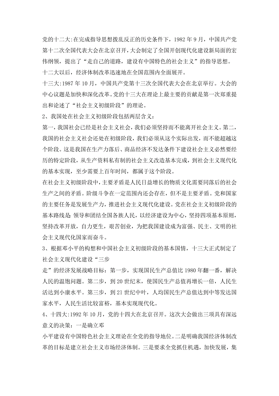党课复习资料(精华版)_第4页
