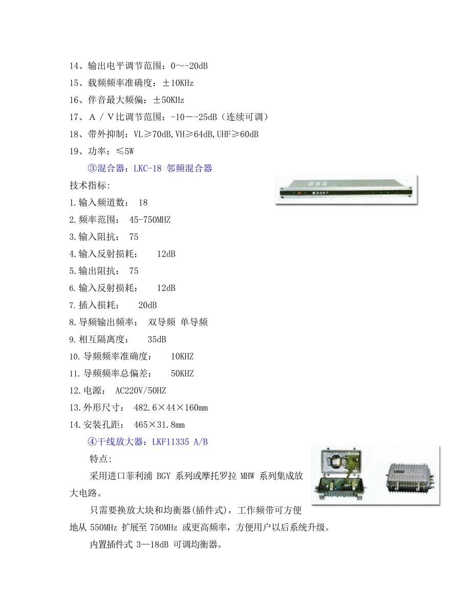 XX中学多媒体双向控制教学系统设计方案_第5页