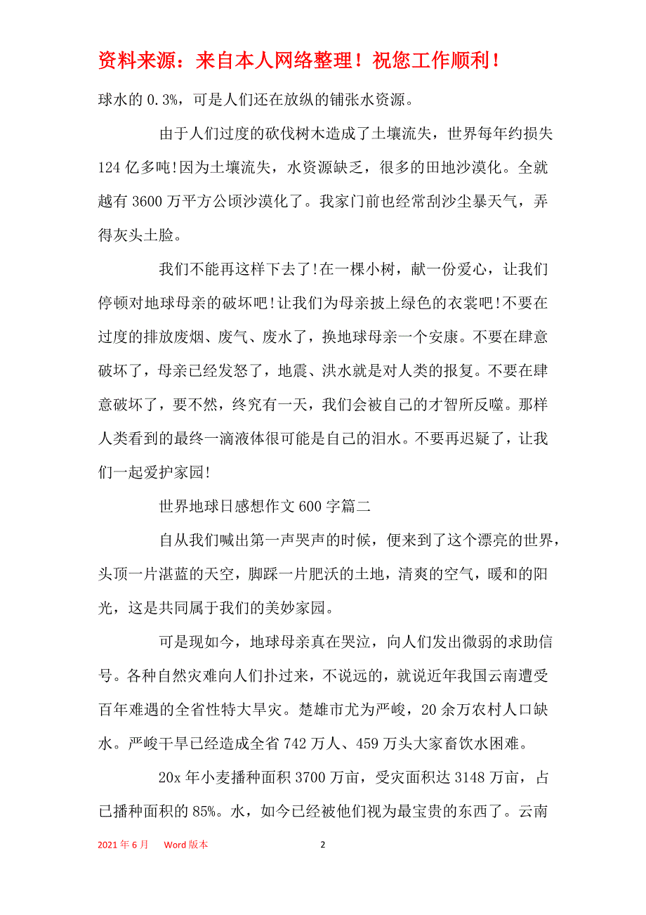 关于2021世界地球日感想作文600字精选5篇_第2页