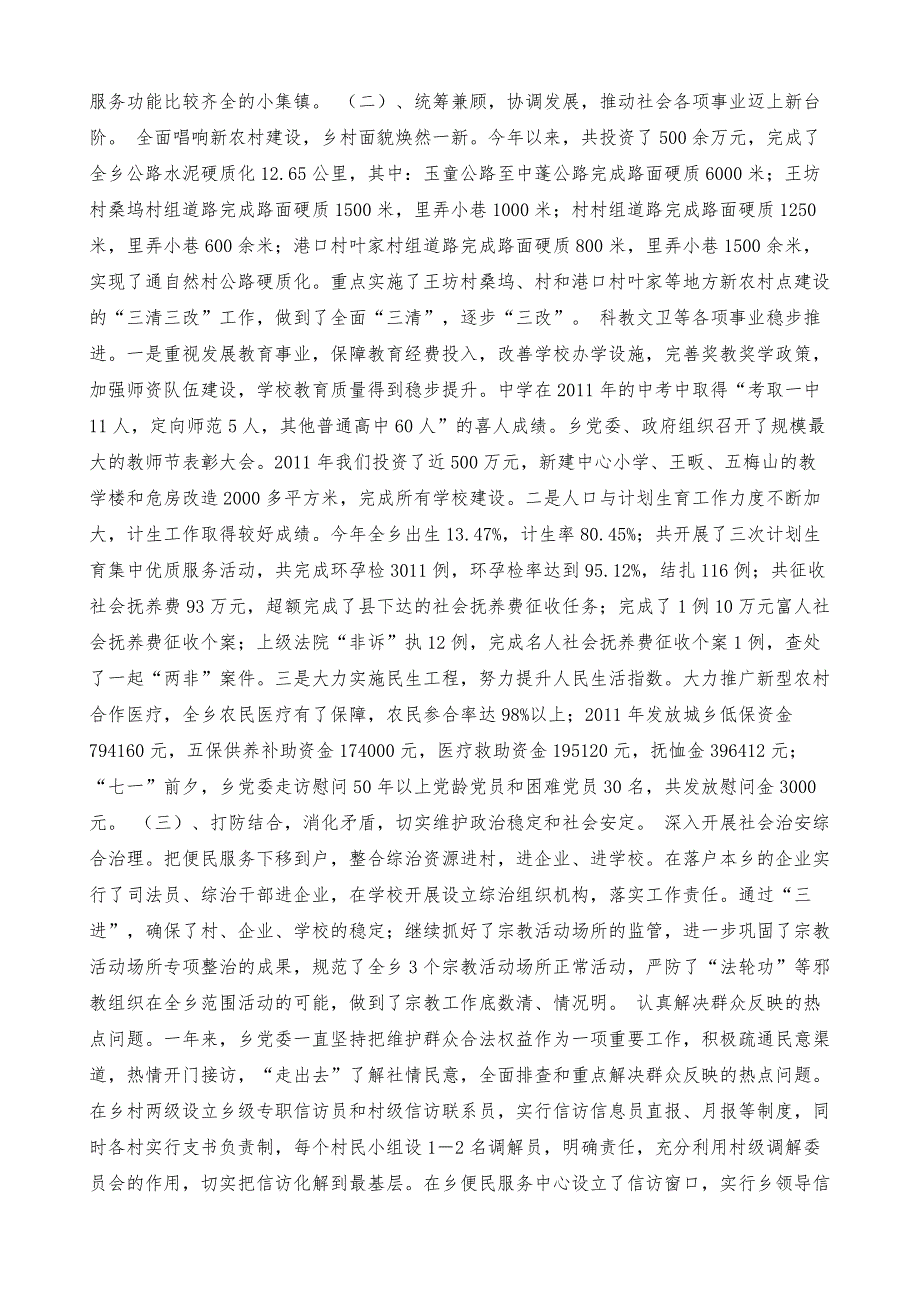 副乡长党性学习工作小结-_第3页