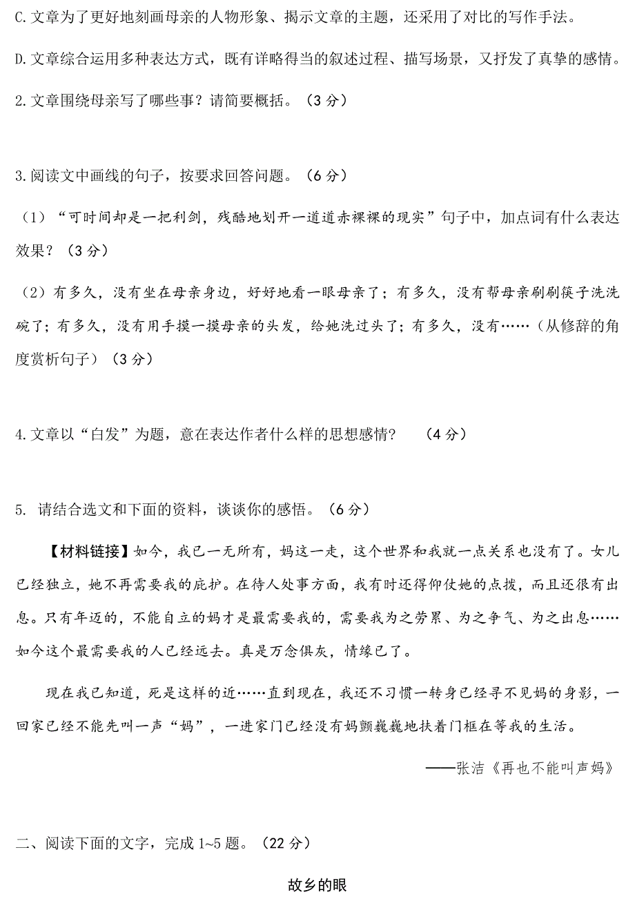 【中考试题研究题库】语文：山东题库记叙文10篇_第3页