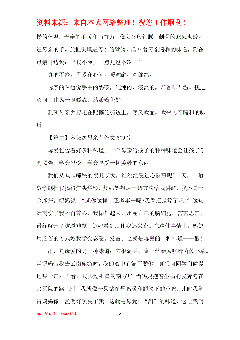 六年级母亲节作文600字2021精选5篇_第2页