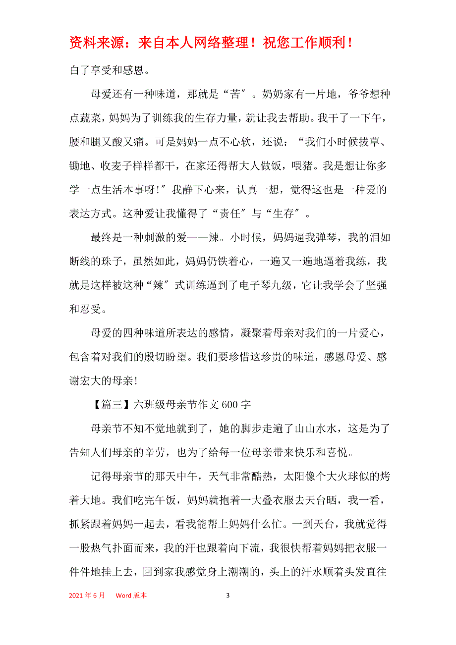 六年级母亲节作文600字2021精选5篇_第3页