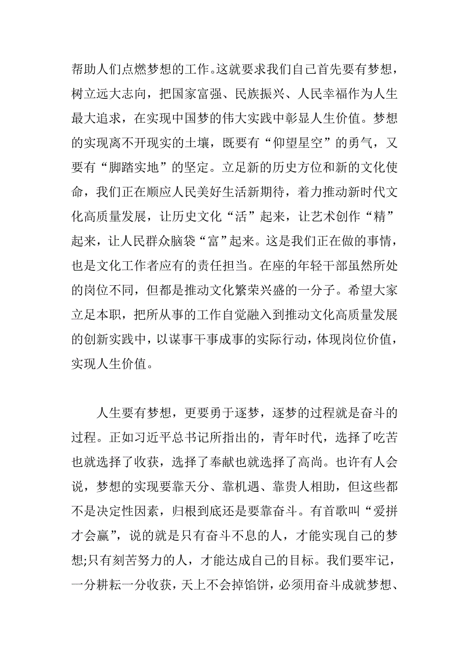 练就开口能说、提笔能写、办事能干——【年轻干部座谈会主持词】_第2页