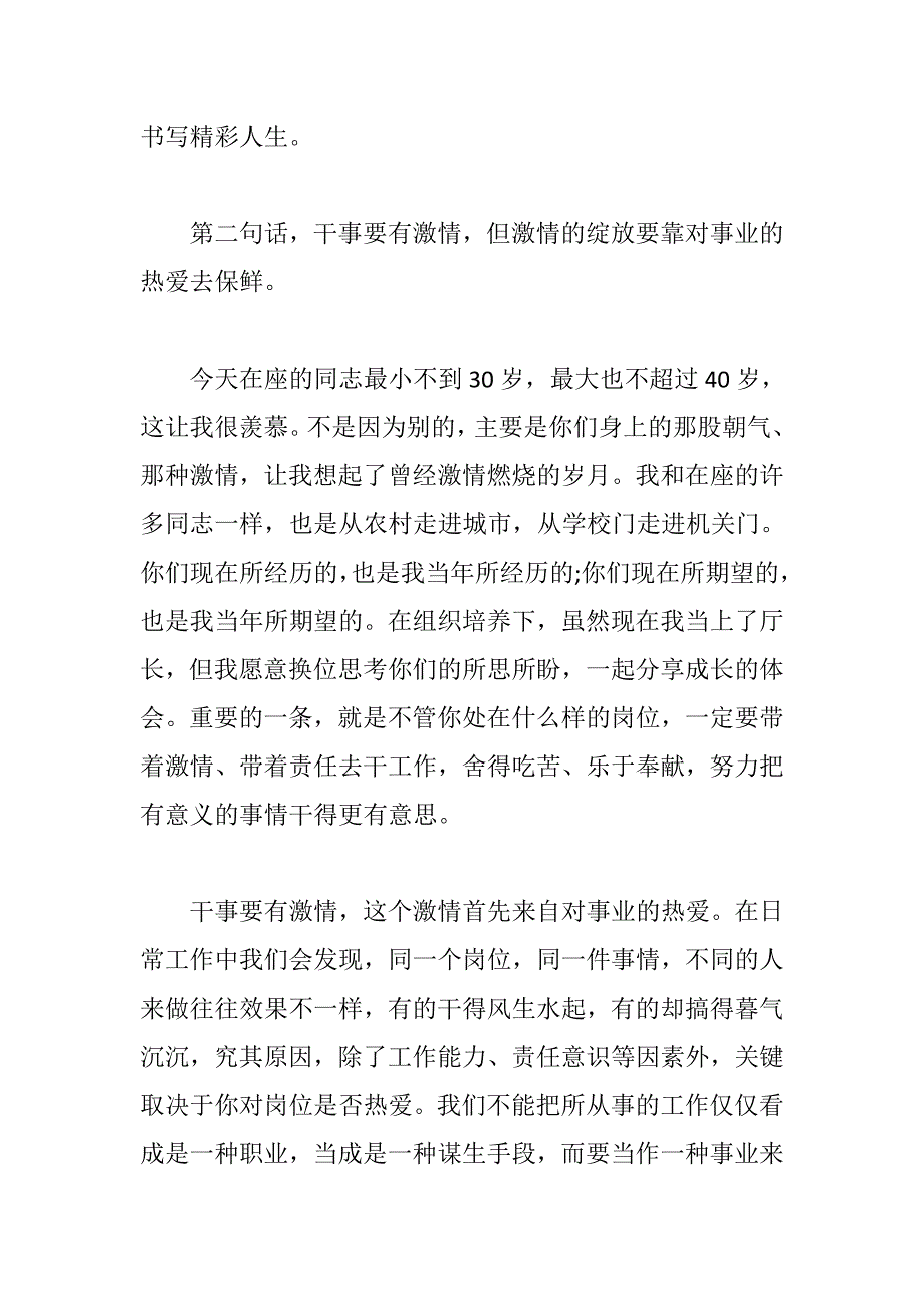 练就开口能说、提笔能写、办事能干——【年轻干部座谈会主持词】_第3页