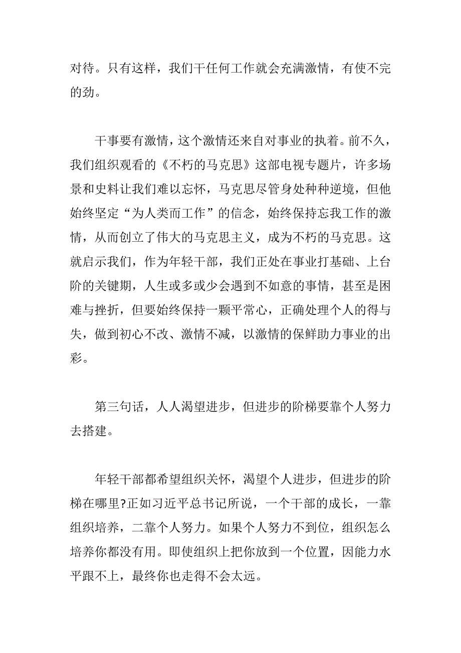 练就开口能说、提笔能写、办事能干——【年轻干部座谈会主持词】_第4页