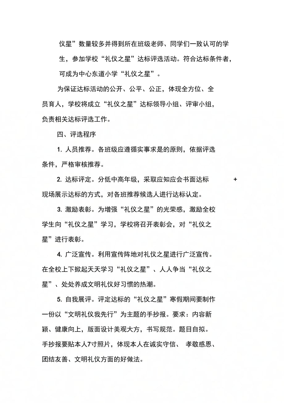 美德闪耀校园群星魅力无限“礼仪行我最美”文明行为争星活动方案_第2页