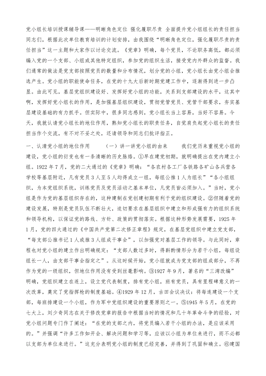 党小组长培训授课辅导课-明晰角色定位-强化履职尽责-全面提升党小组组长责任担当_第2页