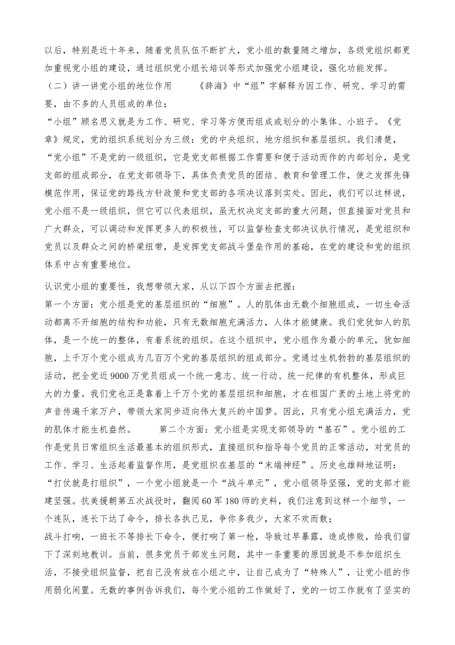 党小组长培训授课辅导课-明晰角色定位-强化履职尽责-全面提升党小组组长责任担当_第3页