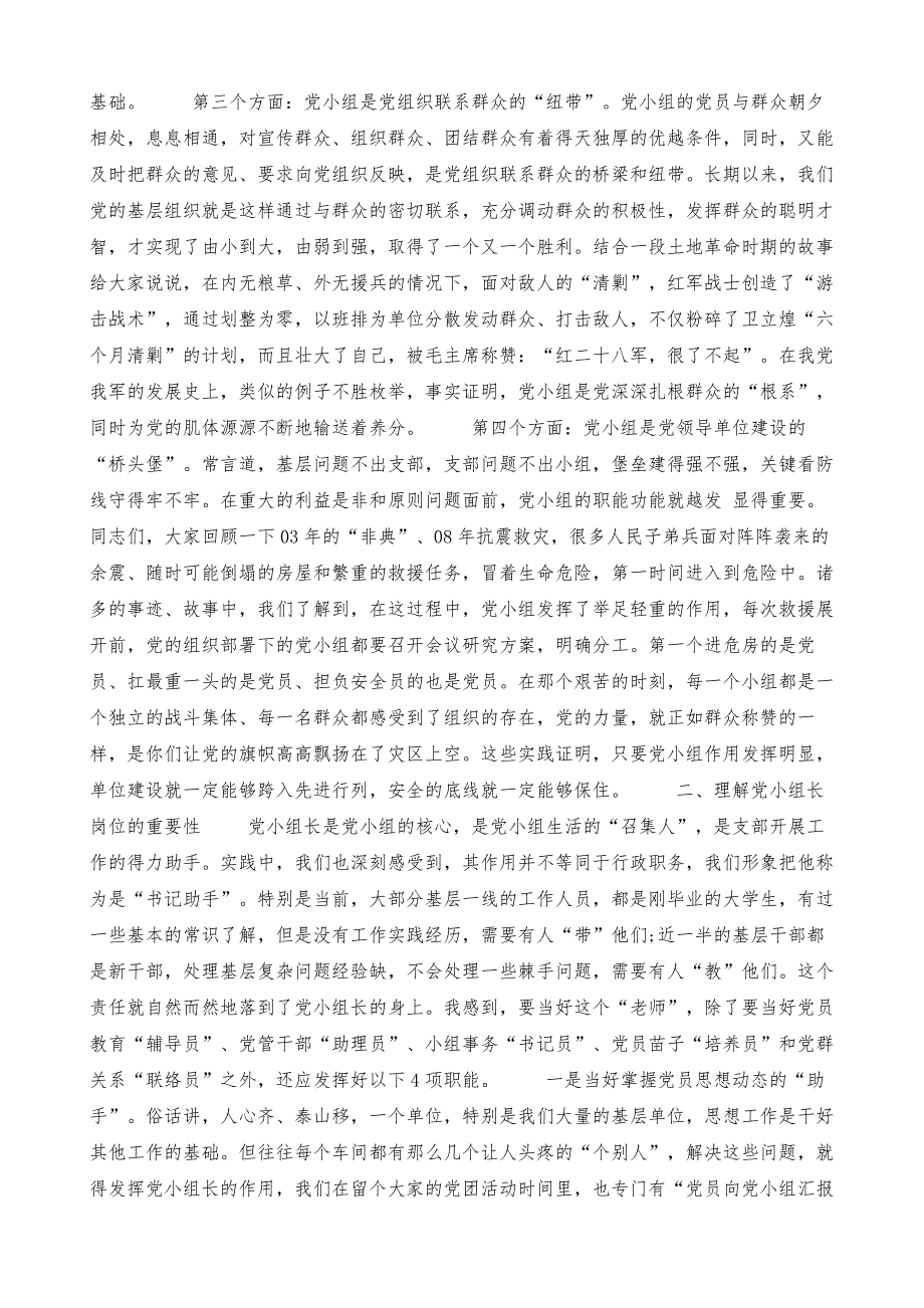 党小组长培训授课辅导课-明晰角色定位-强化履职尽责-全面提升党小组组长责任担当_第4页