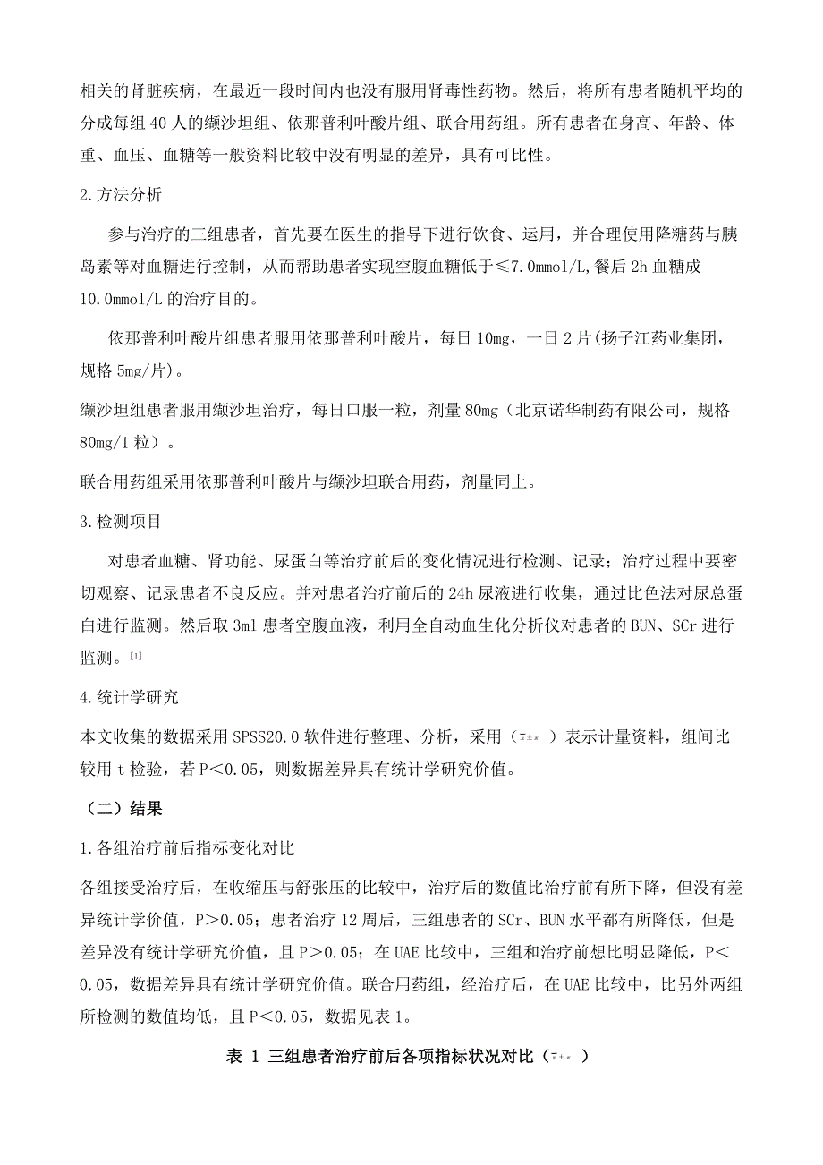 论述糖尿病肾病患者运用缬沙坦联合依那普利叶酸片治疗的临床疗效_第3页