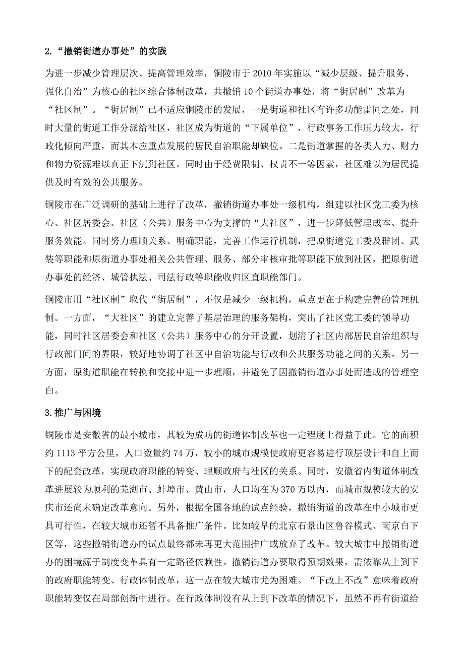 铜陵市社区管理体制改革的探索与实践(2010)_第3页