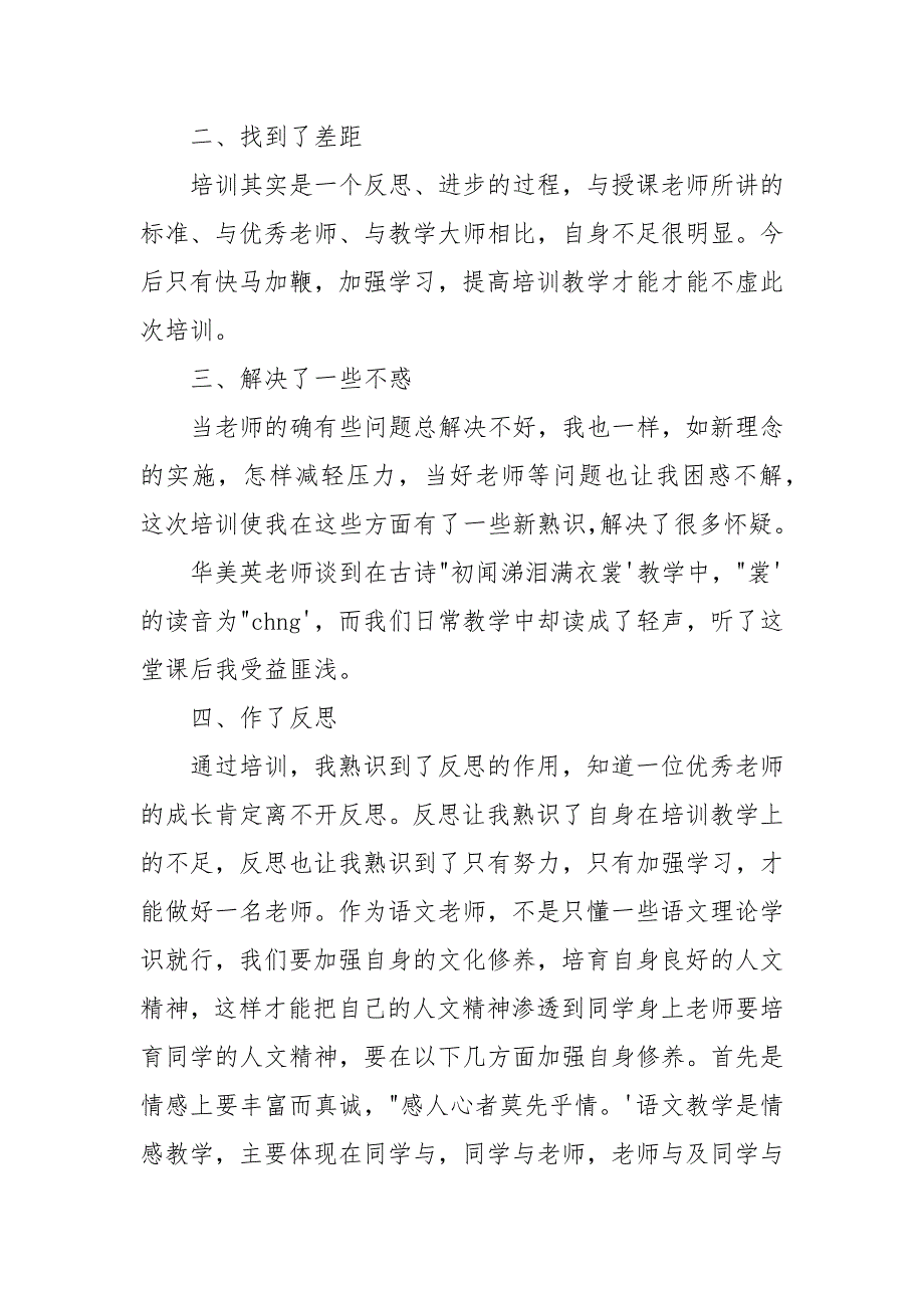 2021乡村教师培训个人心得体会五篇_第4页