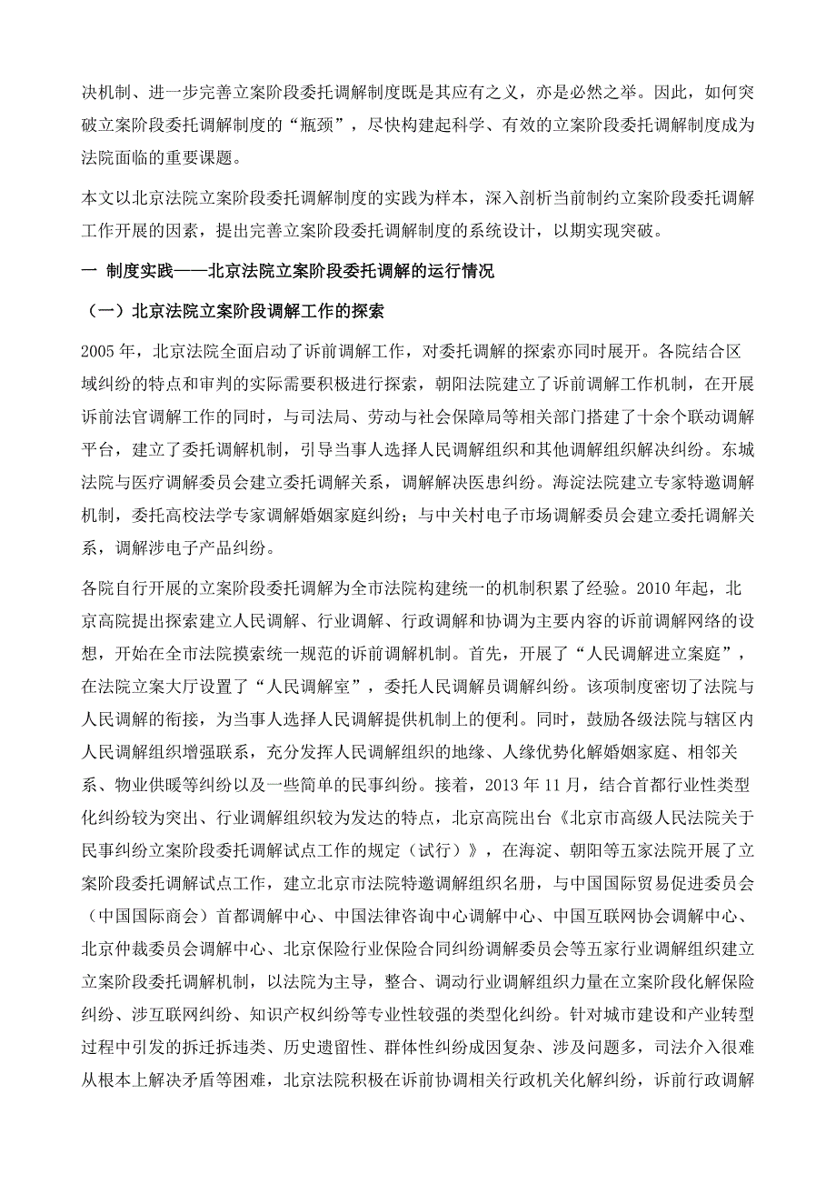 立案阶段委托调解制度存在的问题及解决对策-以北京法院立案阶段委托调解实践为分析样本_第3页