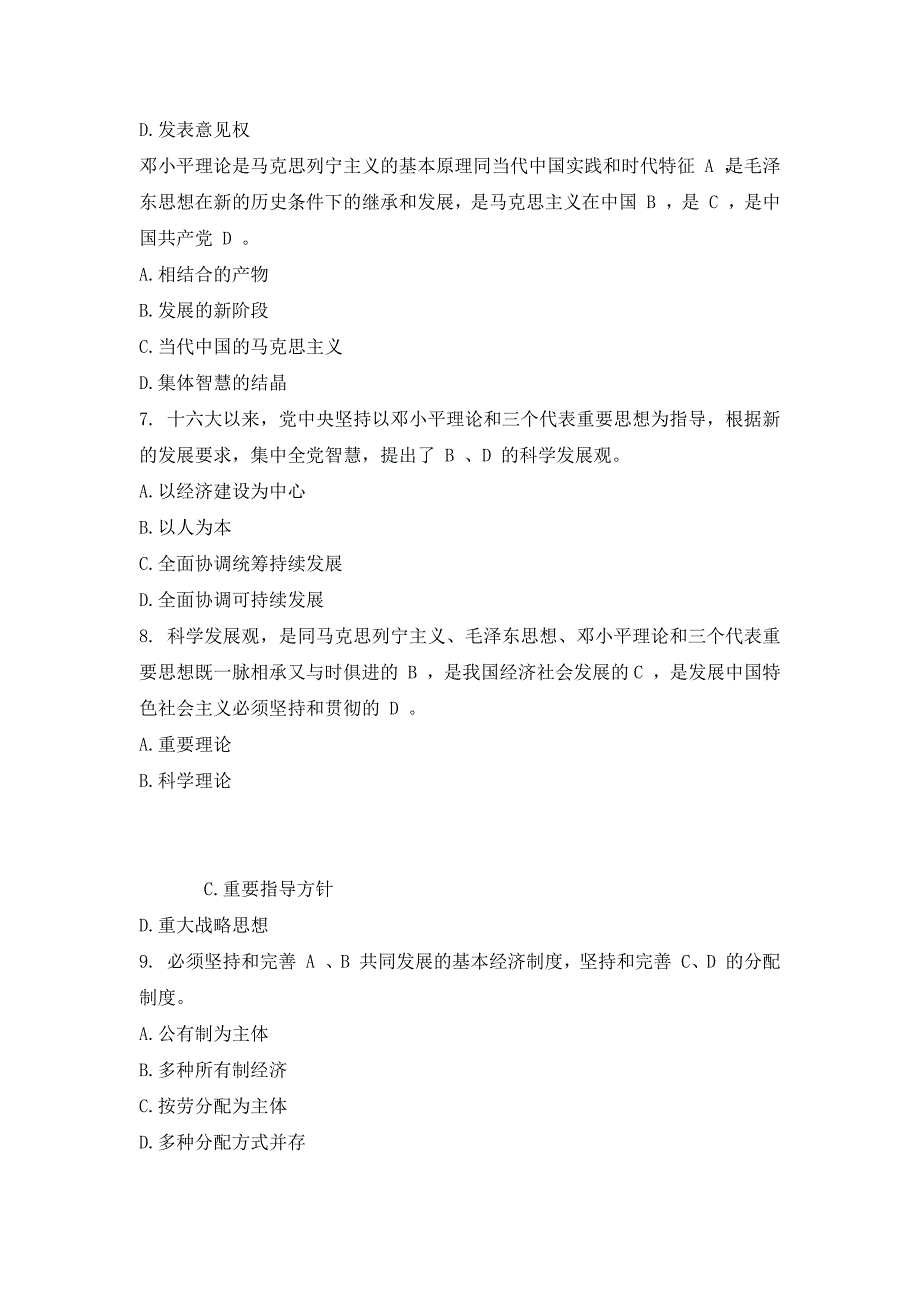 【精品】新党章知识竞赛试题及答案_第3页