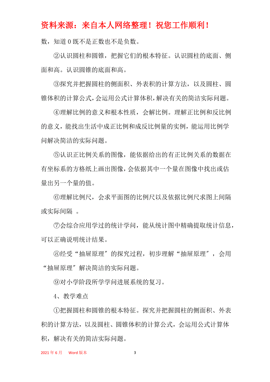 六年级第二学期数学工作计划_第3页