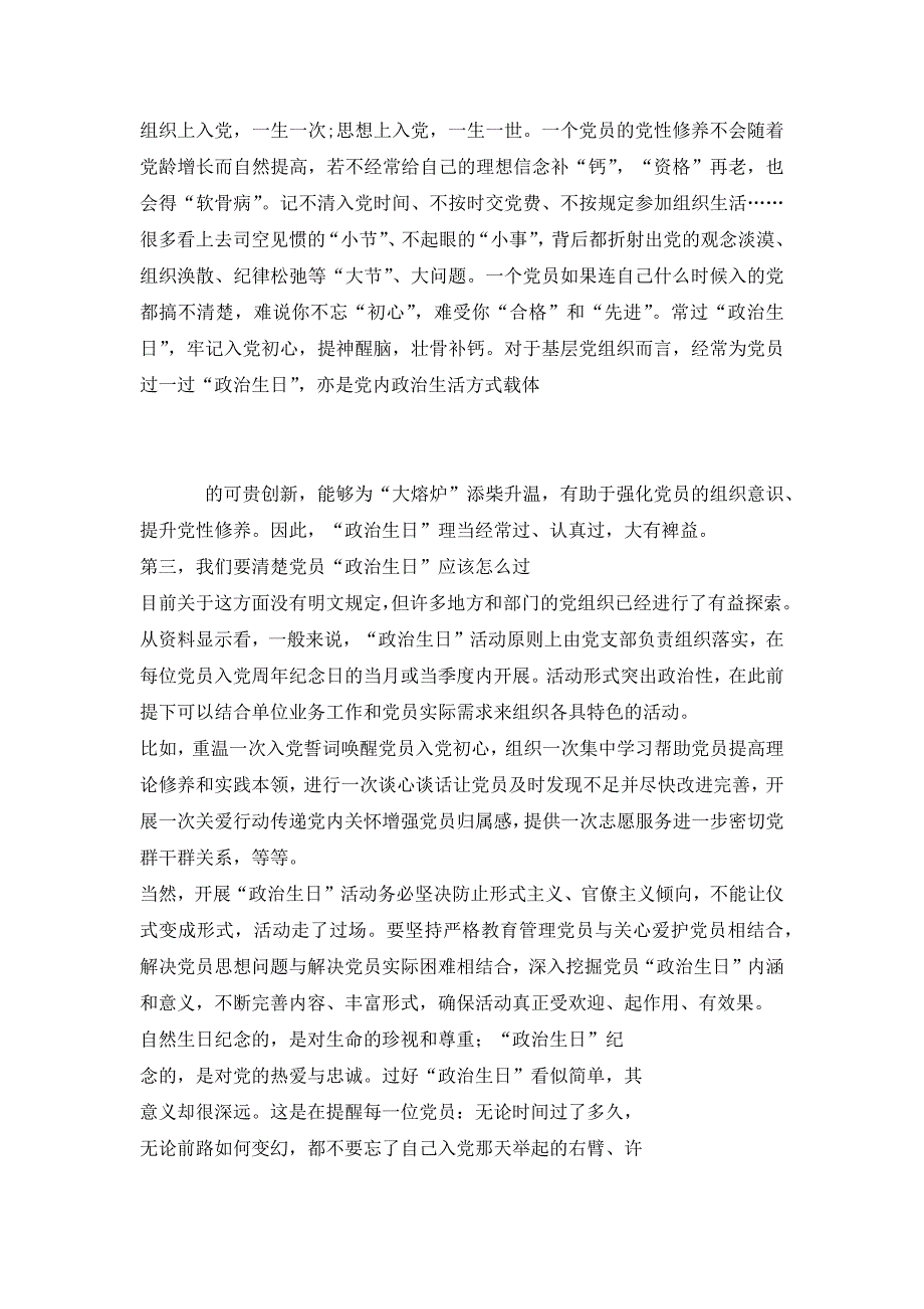 党员过好政治生日主题党课讲稿._第3页