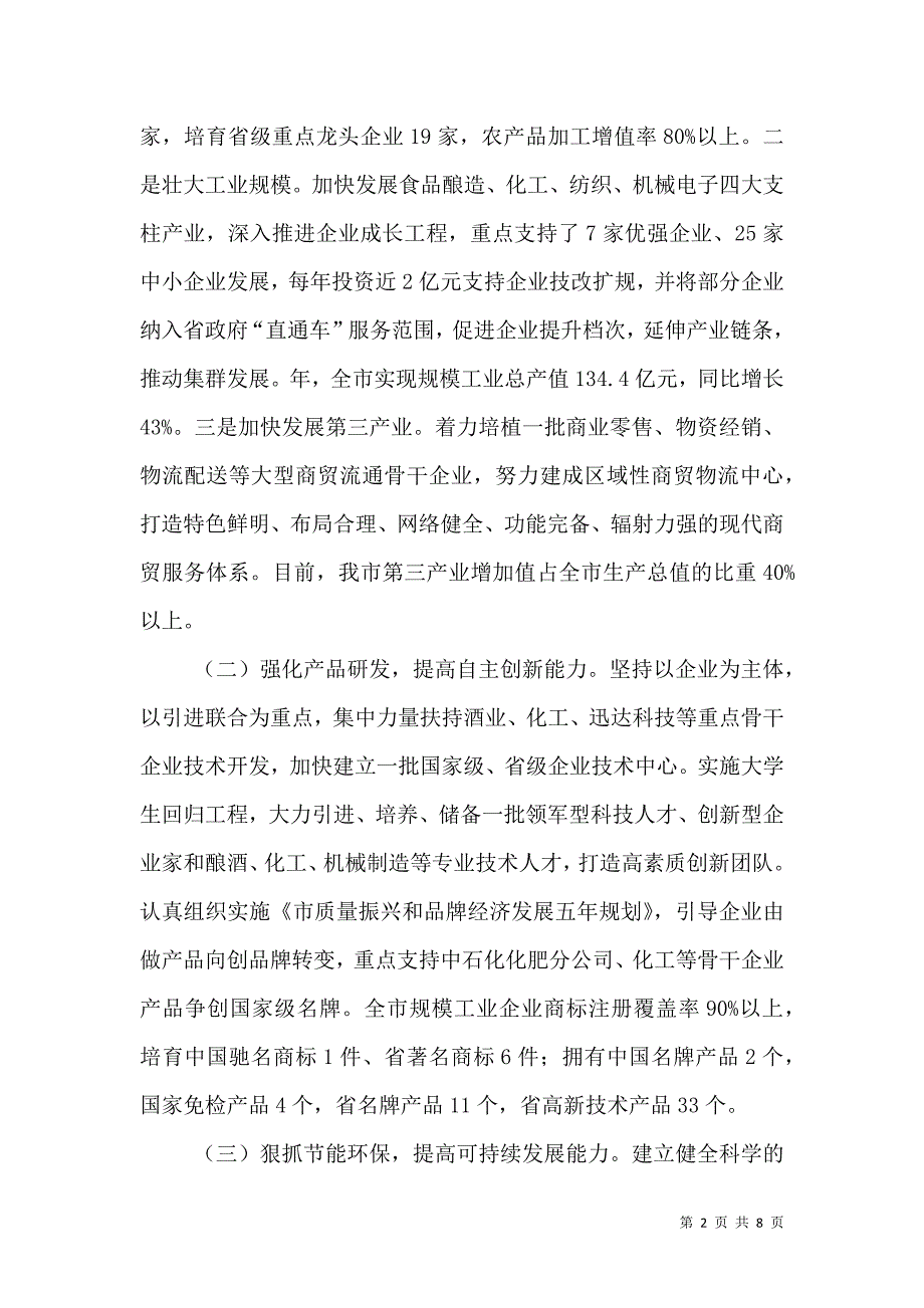 财源建设交流材料_0_第2页