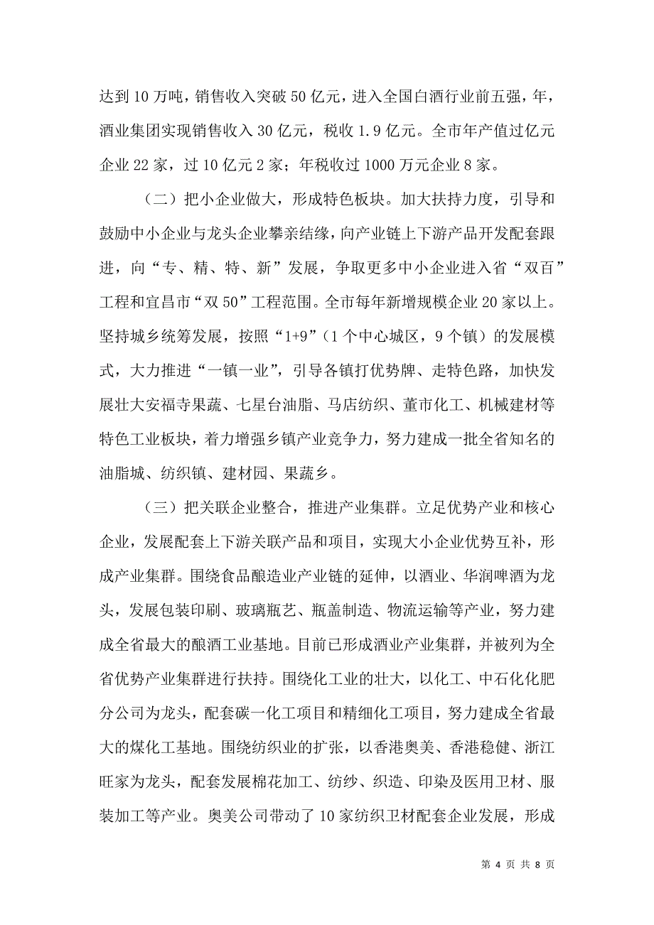 财源建设交流材料_0_第4页