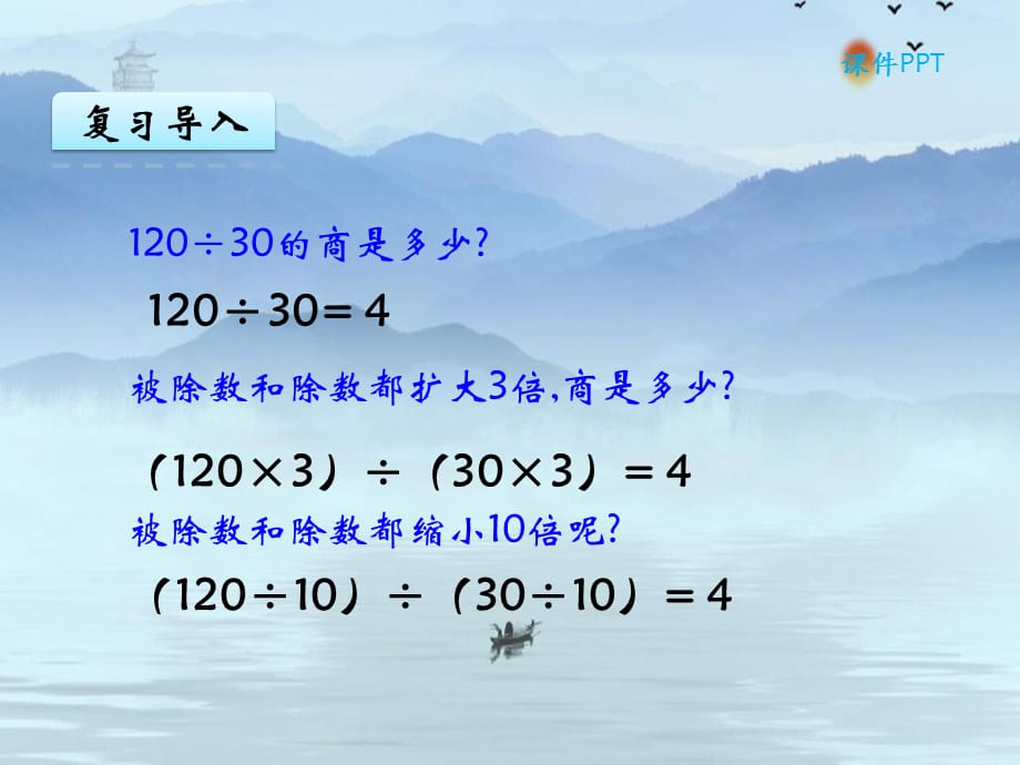 2020秋五E课堂北师大版数学五年级上册课件5.4 分数的基本性质_第4页