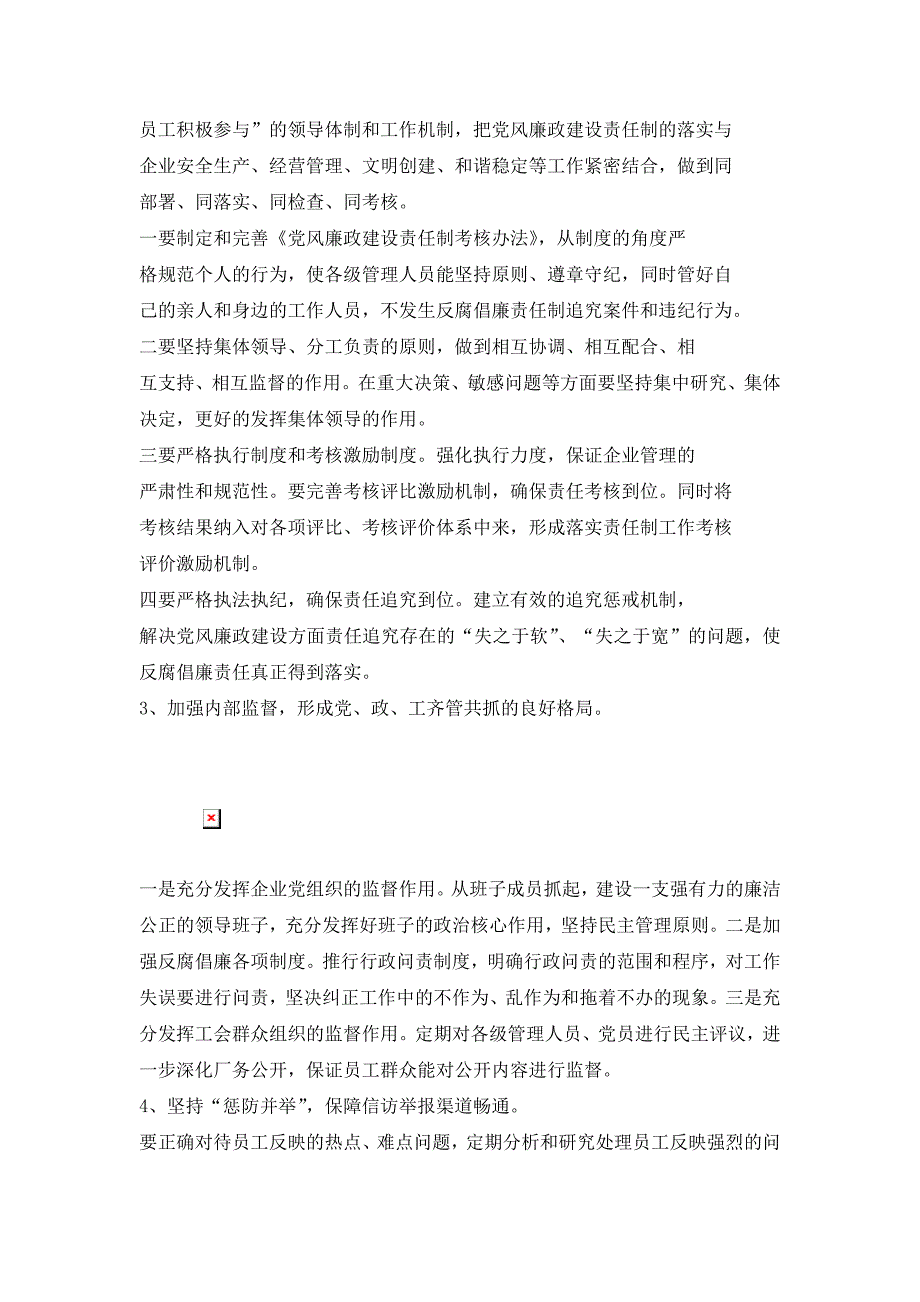 浅谈党风廉政建设存在的问题与对策_2_第4页