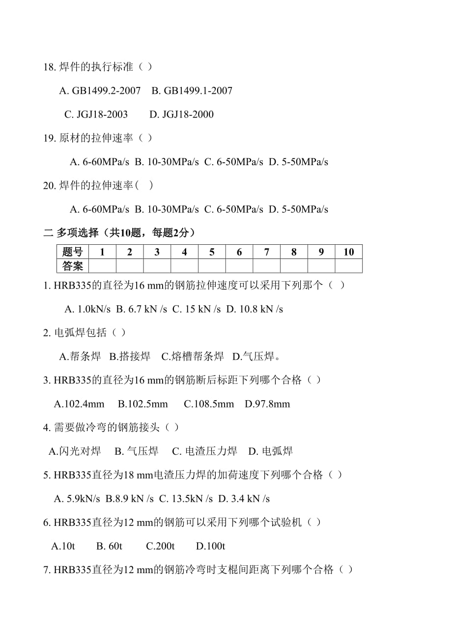 钢筋及焊件题库_第3页