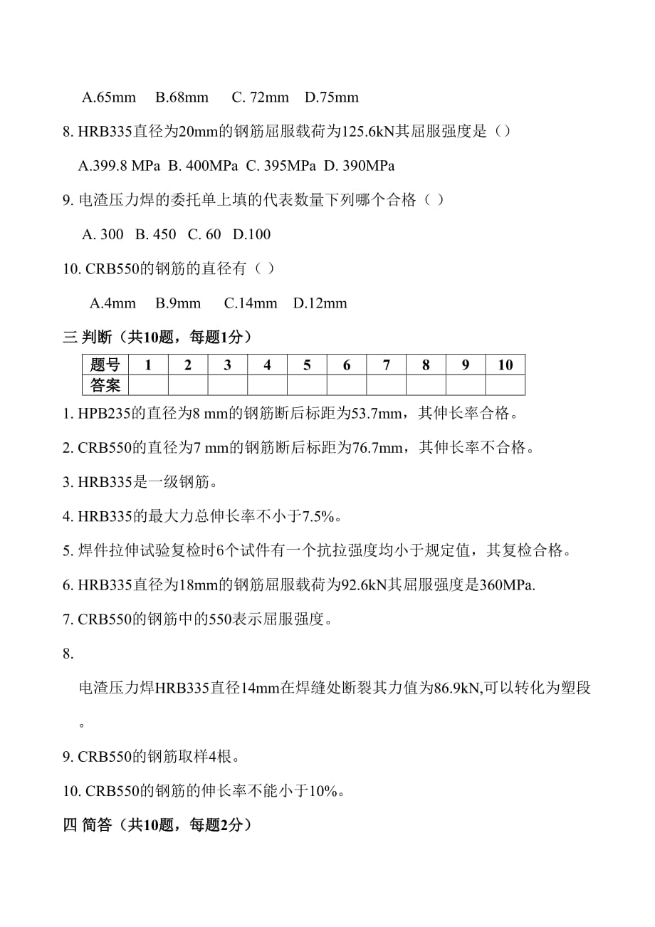 钢筋及焊件题库_第4页