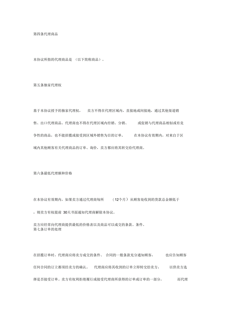 独家代理合同含英文翻译仅供参考_第3页