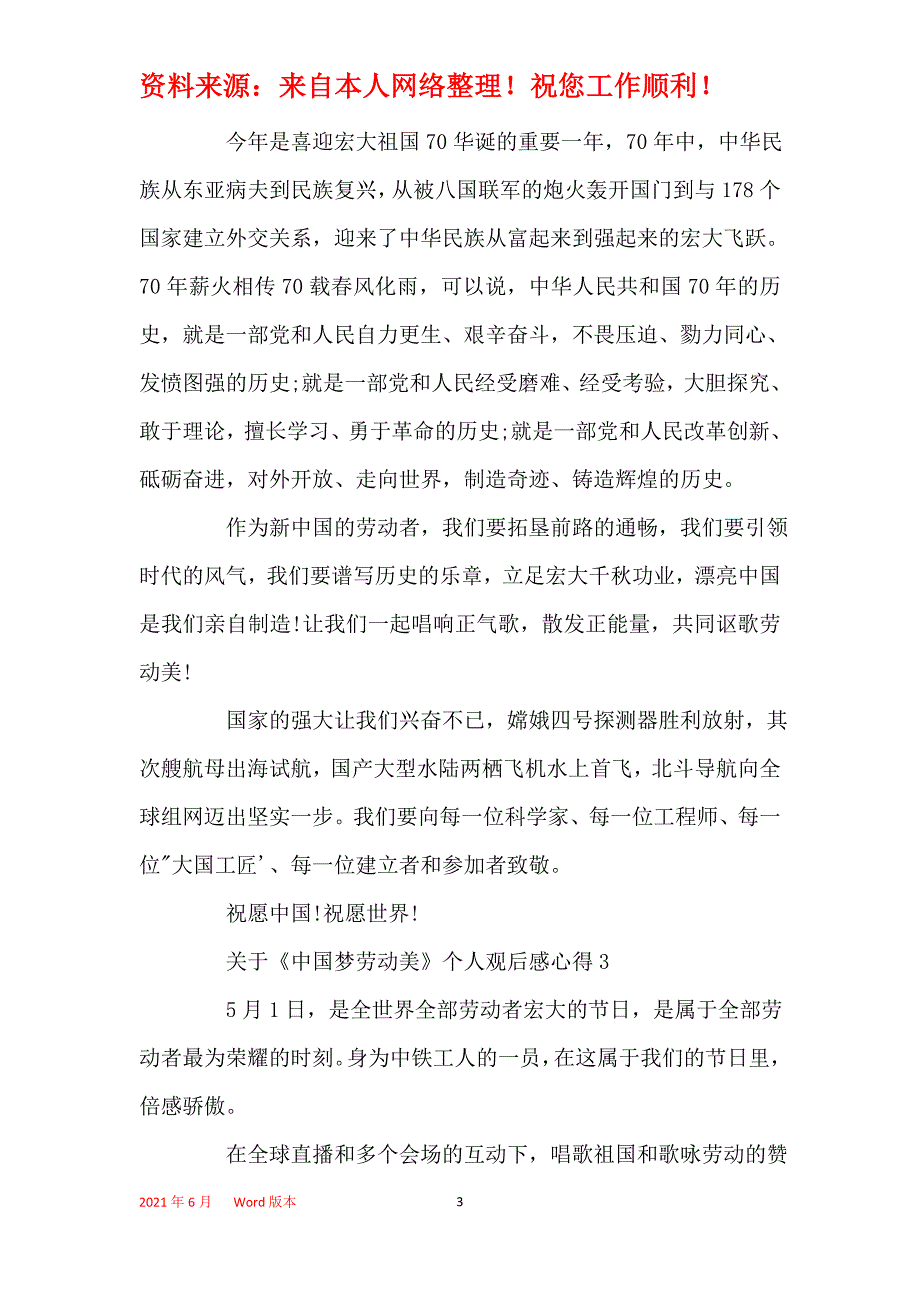 关于《中国梦劳动美》个人观后感心得范文5篇_第3页