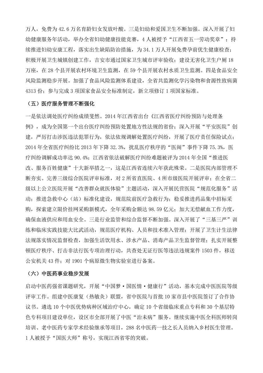 江西卫生计生事业发展报告_第4页