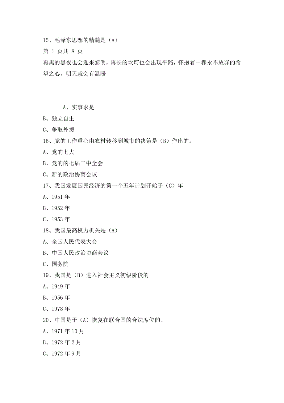 中国共产党党史知识竞赛试题(单选题100道)_第4页