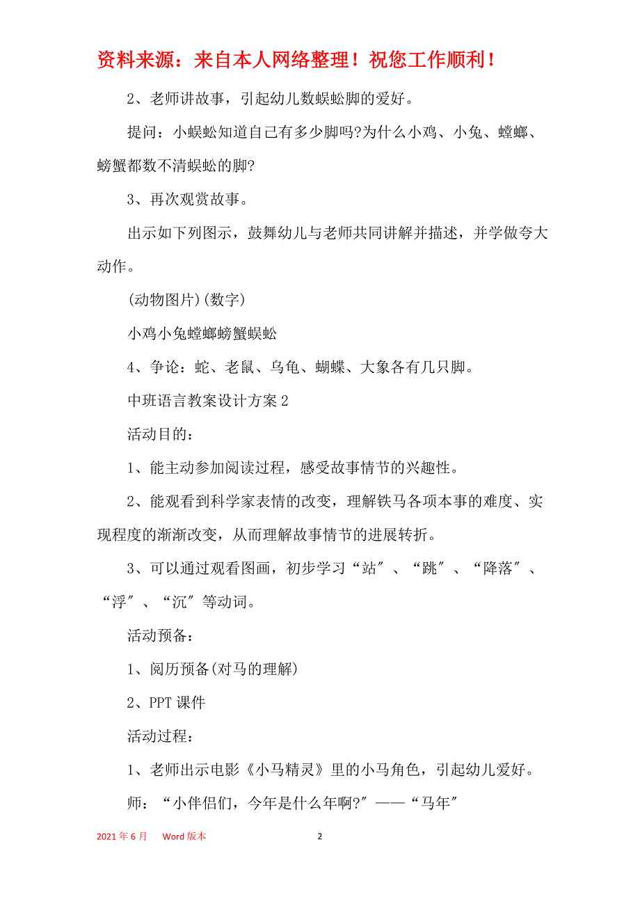 中班语言教案设计方案实施方案大全_第2页