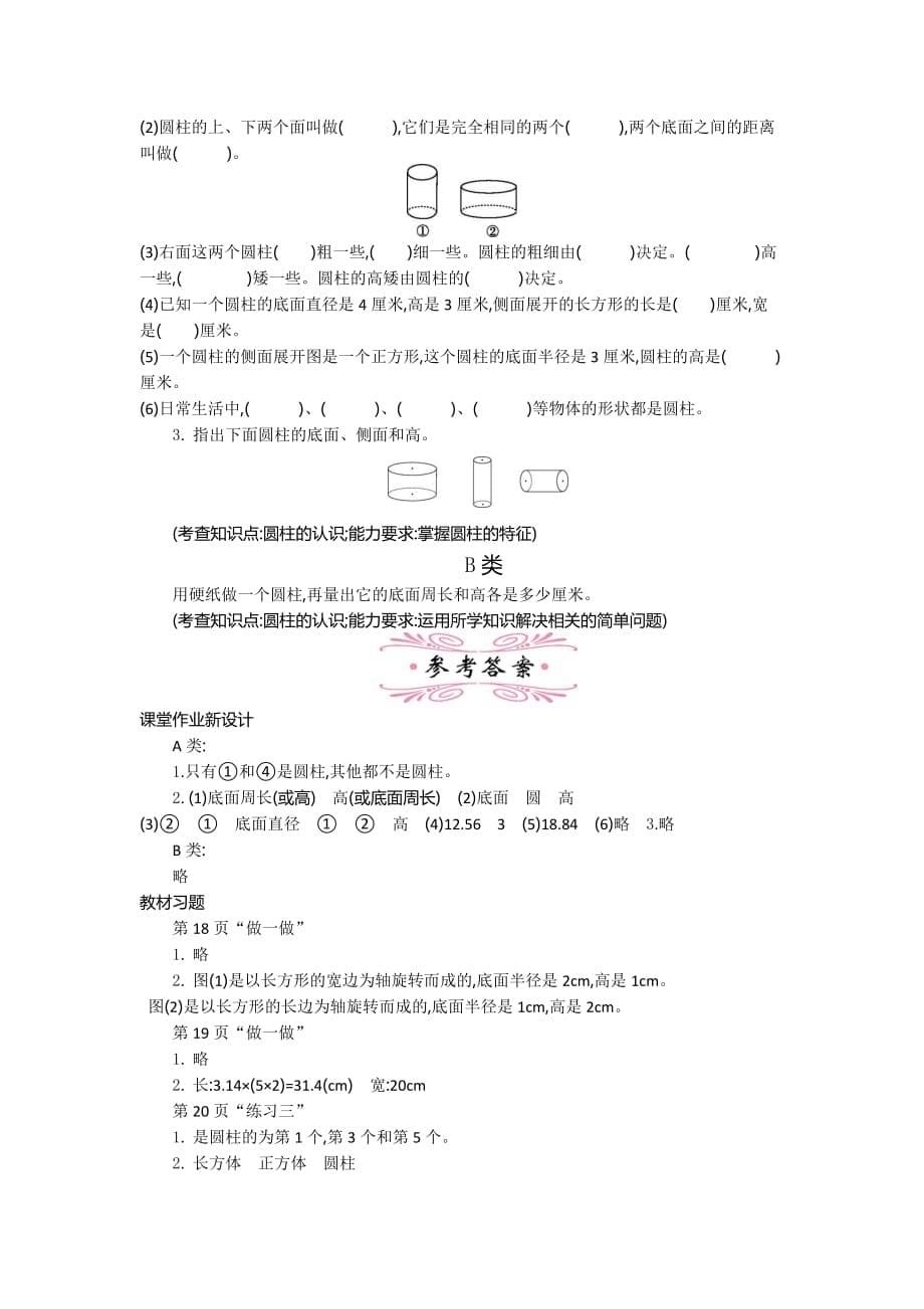 2020春人教版数学六年级下册教案第3单元1圆柱的认识 一课时_第5页