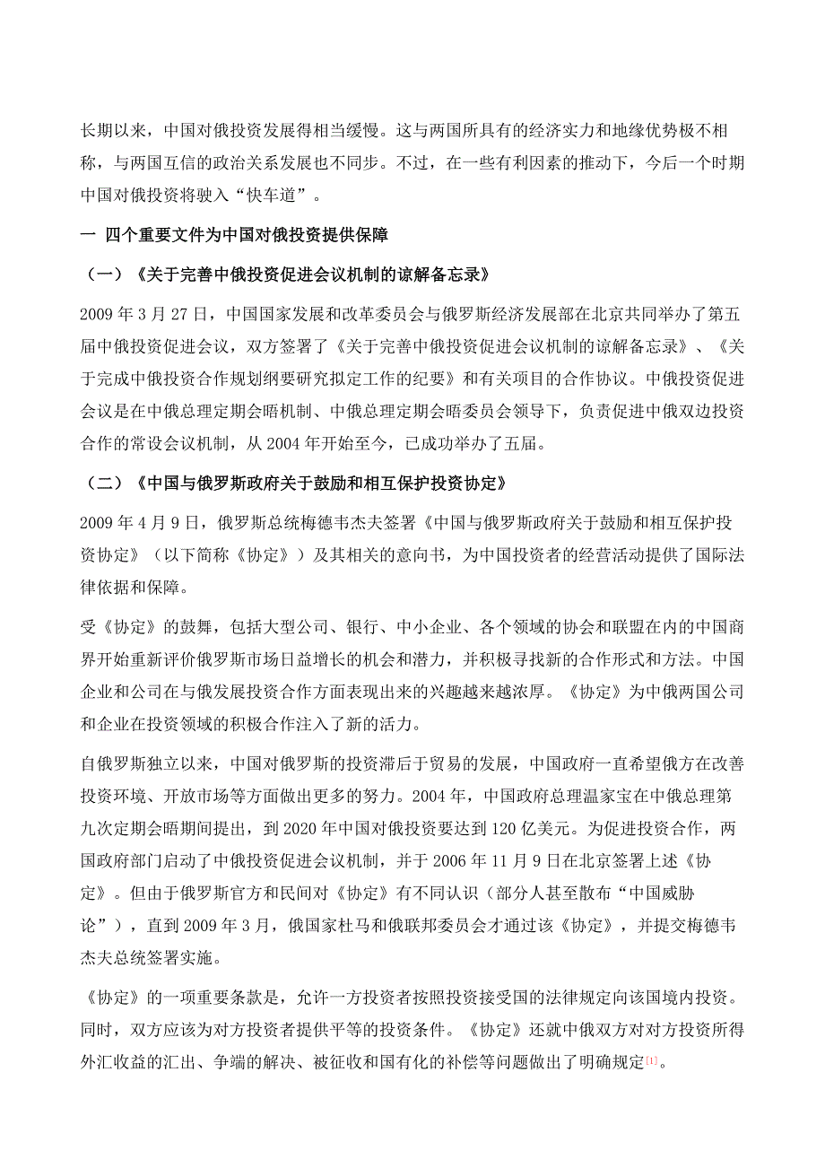 中国企业对俄投资驶入快车道1_第2页