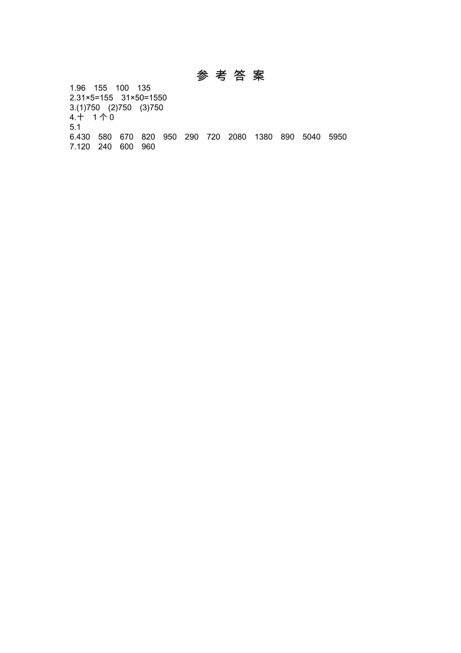 2020春西师大版数学三年级下册学案1.1　两位数乘整十数的口算_第2页