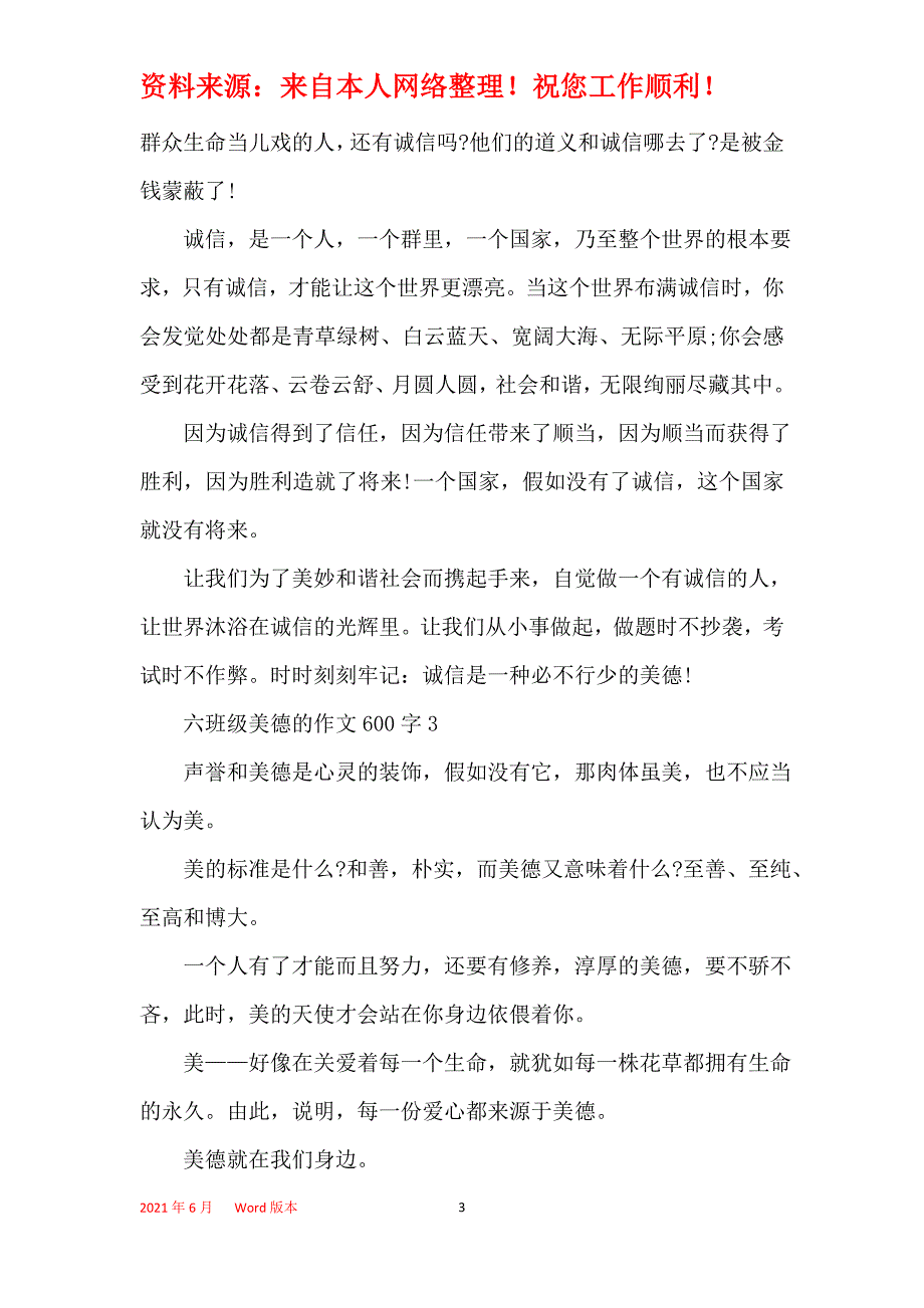 六年级美德的作文600字_第3页