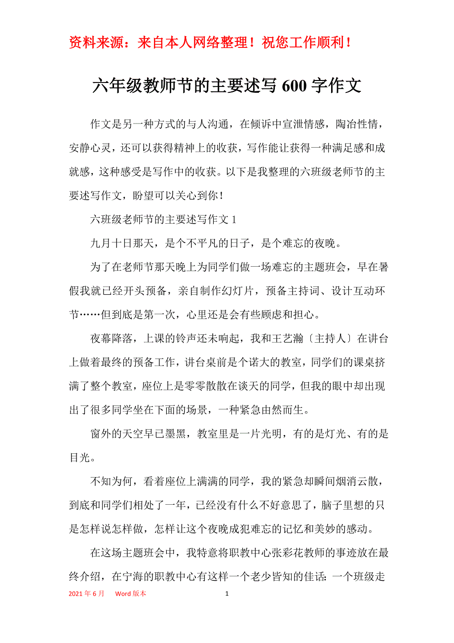 六年级教师节的主要述写600字作文_第1页