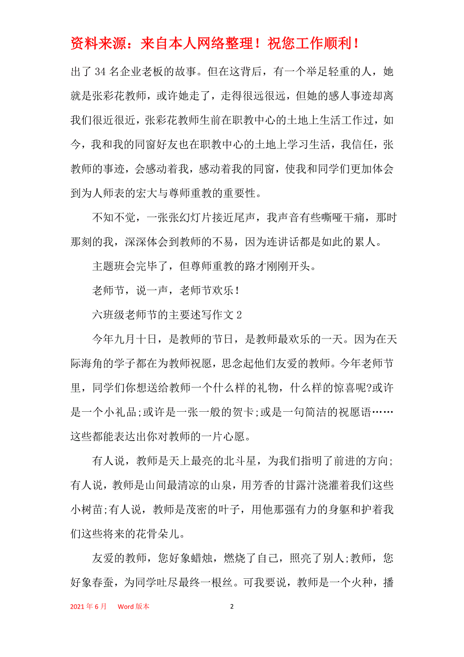 六年级教师节的主要述写600字作文_第2页