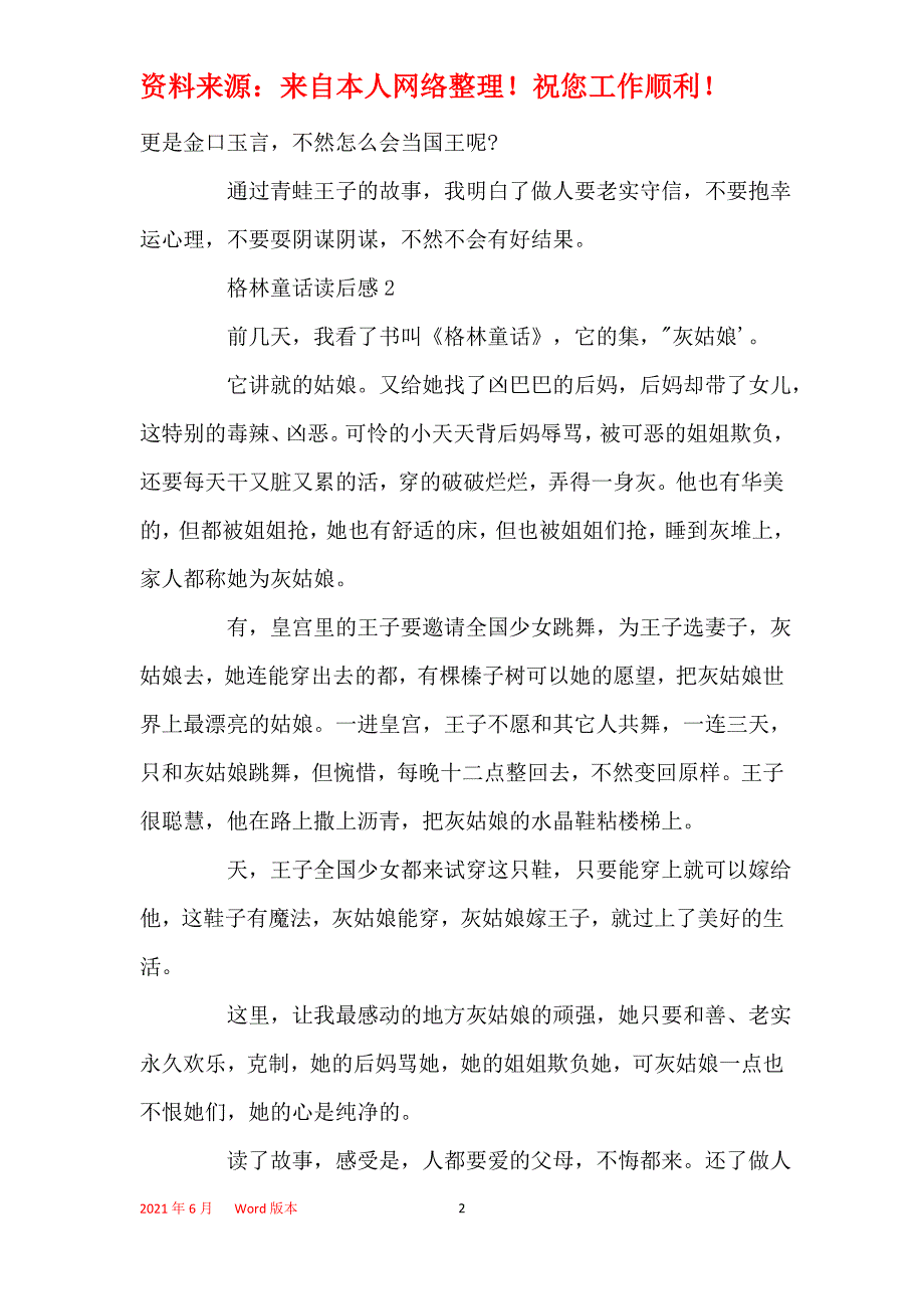 六年级格林童话读书心得体会范文5篇_第2页