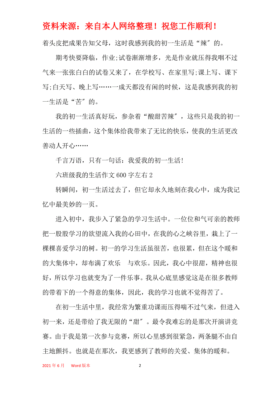 六年级我的生活作文600字左右_第2页