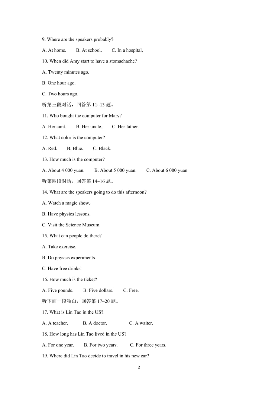 2018初中英语九年级上学期期末测试题（人教版）二_第2页