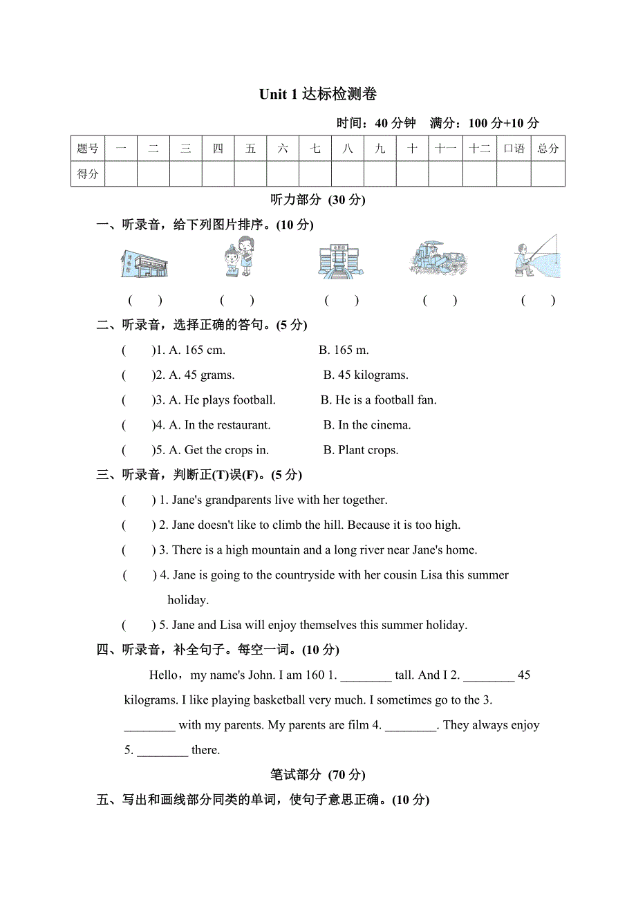 沪教牛津版六年级上册英语 Unit 1达标检测卷_第1页