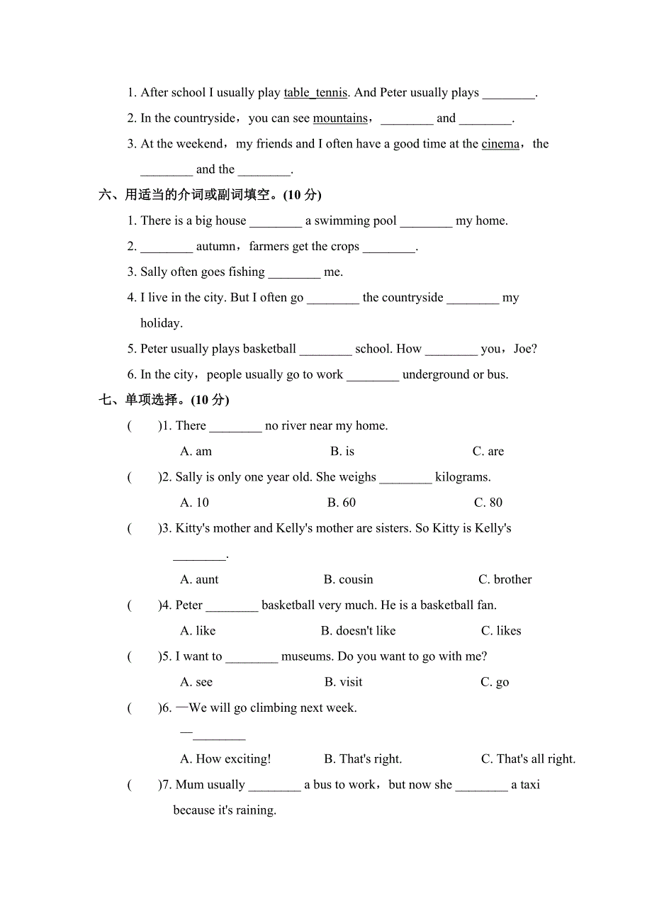 沪教牛津版六年级上册英语 Unit 1达标检测卷_第2页