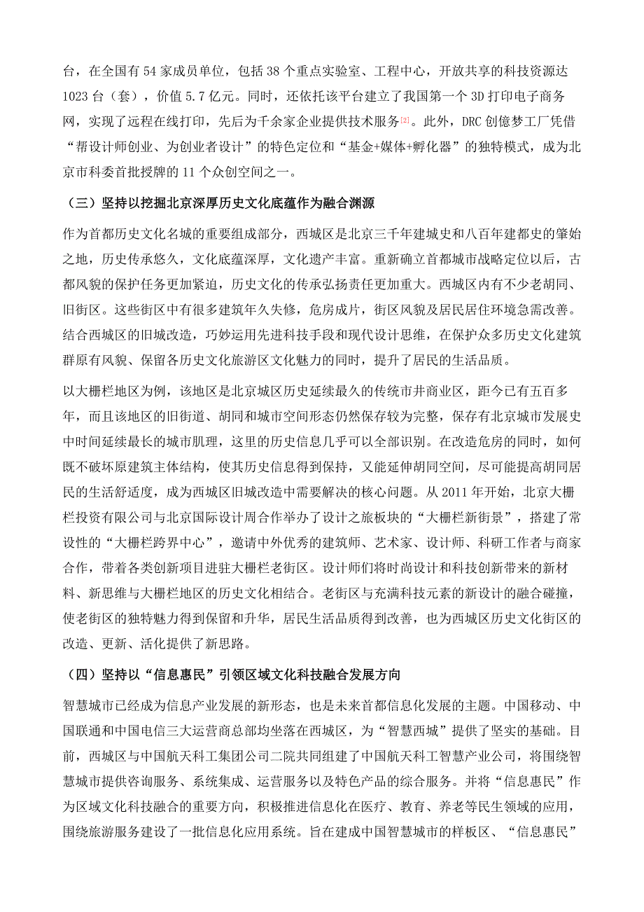 西城区文化科技融合的实践和探索_第4页